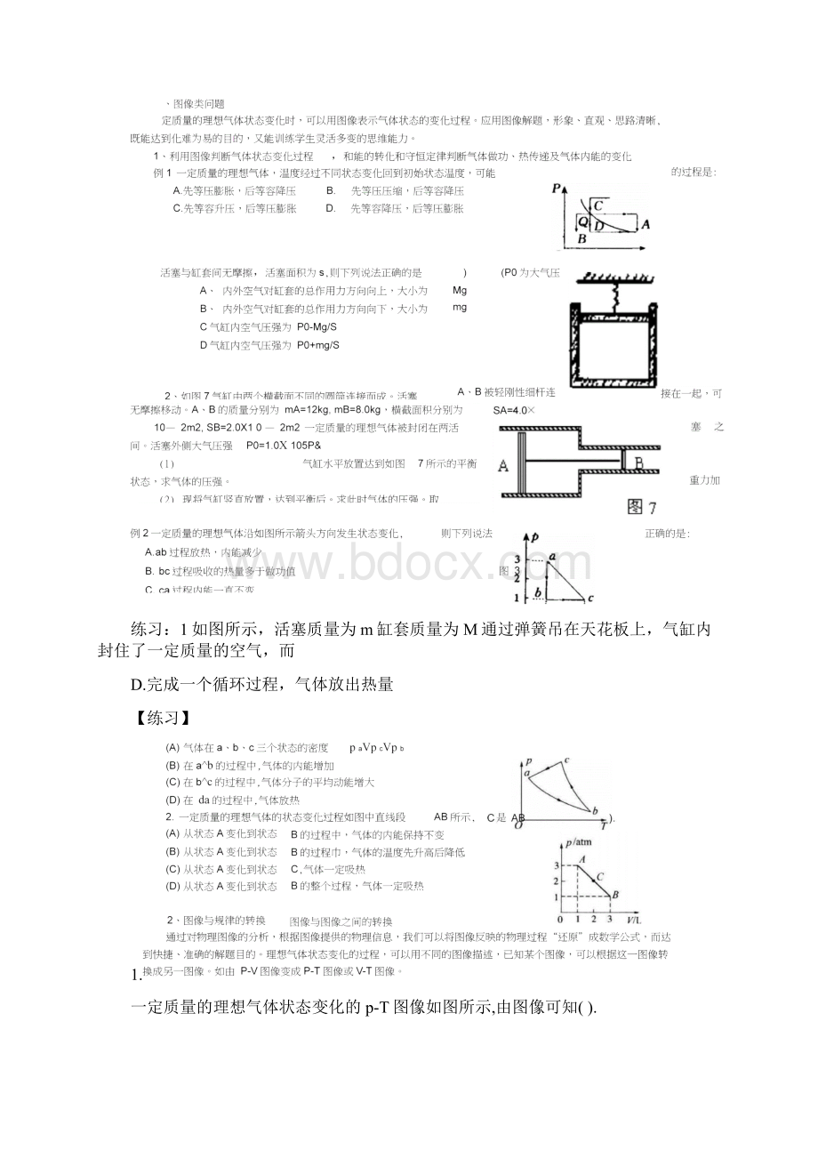 王宝林讲义选修33《气体》题型归类汇总Word格式文档下载.docx_第3页