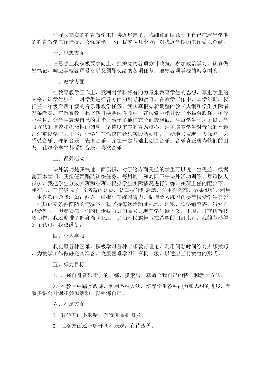 小学音乐教师年度考核个人总结.docx_第2页