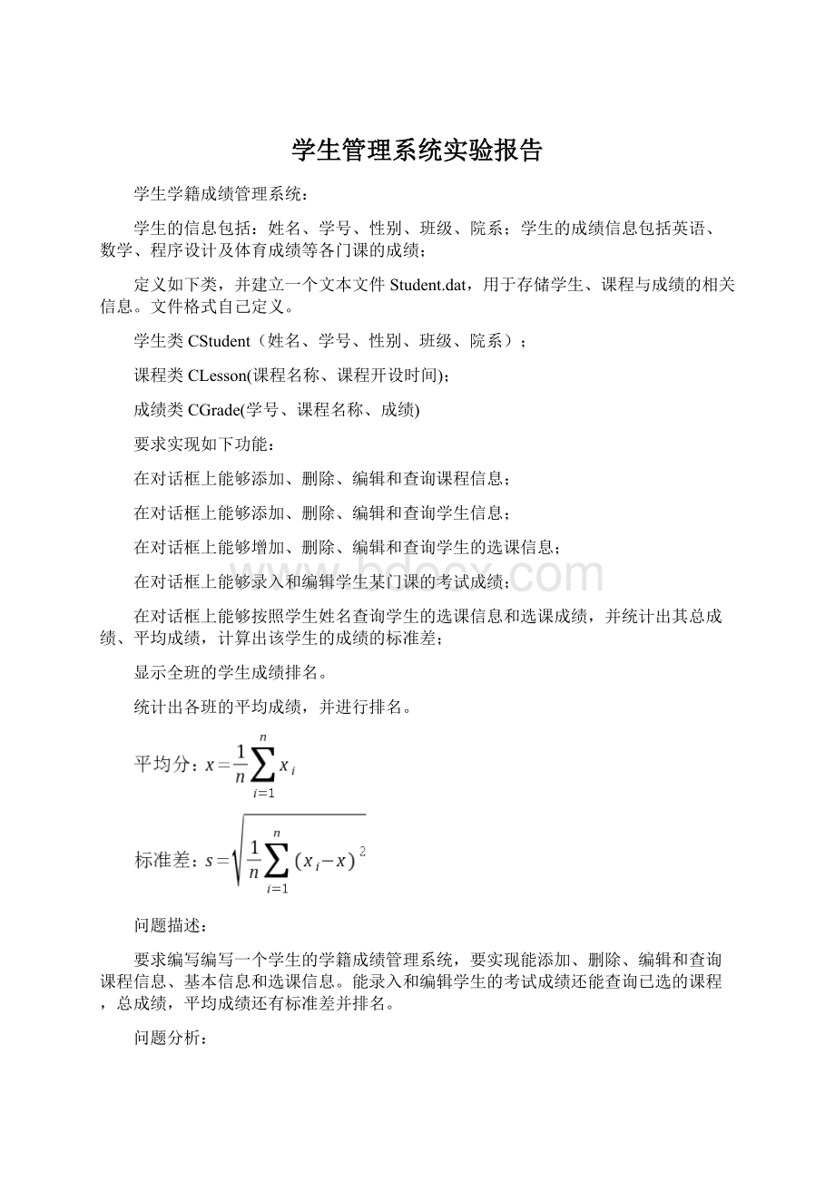 学生管理系统实验报告.docx_第1页