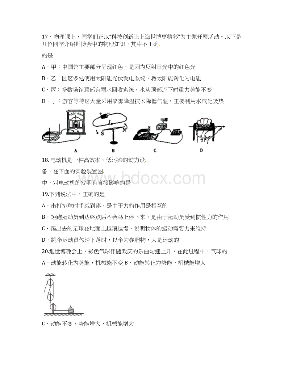 河北省秦皇岛市迁安县届九年级物理下学期毕业班模拟期中考试试题Word格式文档下载.docx_第3页