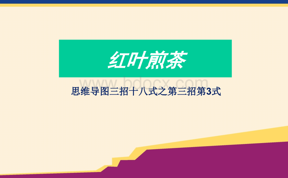 全脑思维导图之9PPT资料.ppt