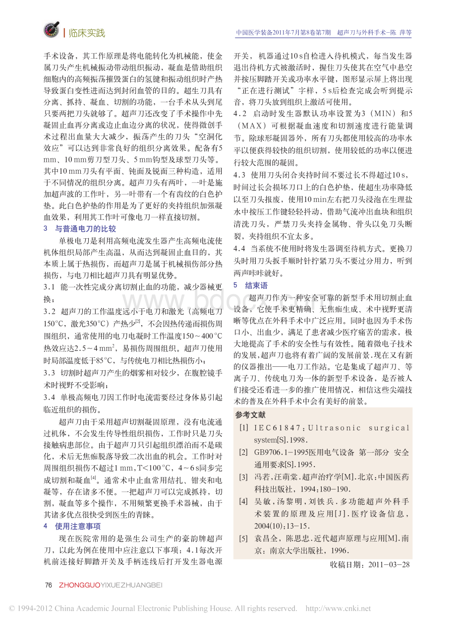 超声刀与外科手术_精品文档资料下载.pdf_第2页