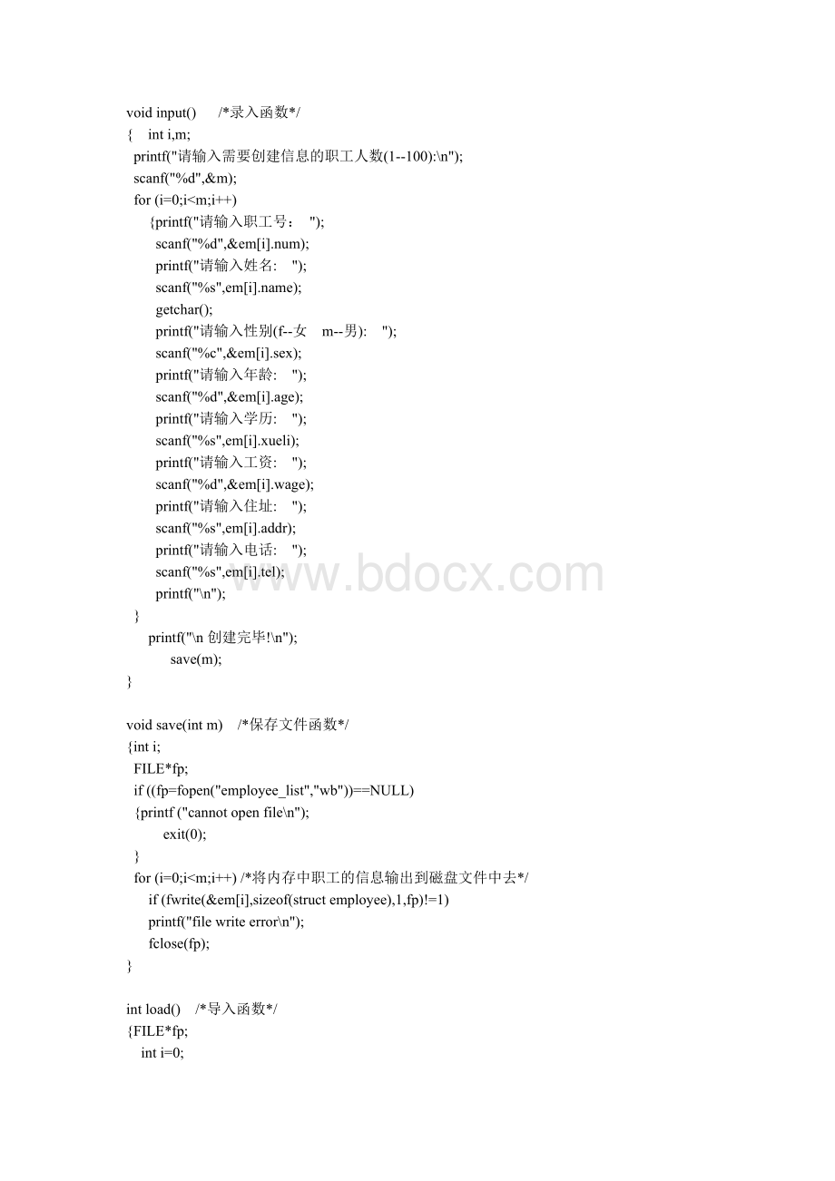 职工信息管理系统C语言源代码.doc_第3页