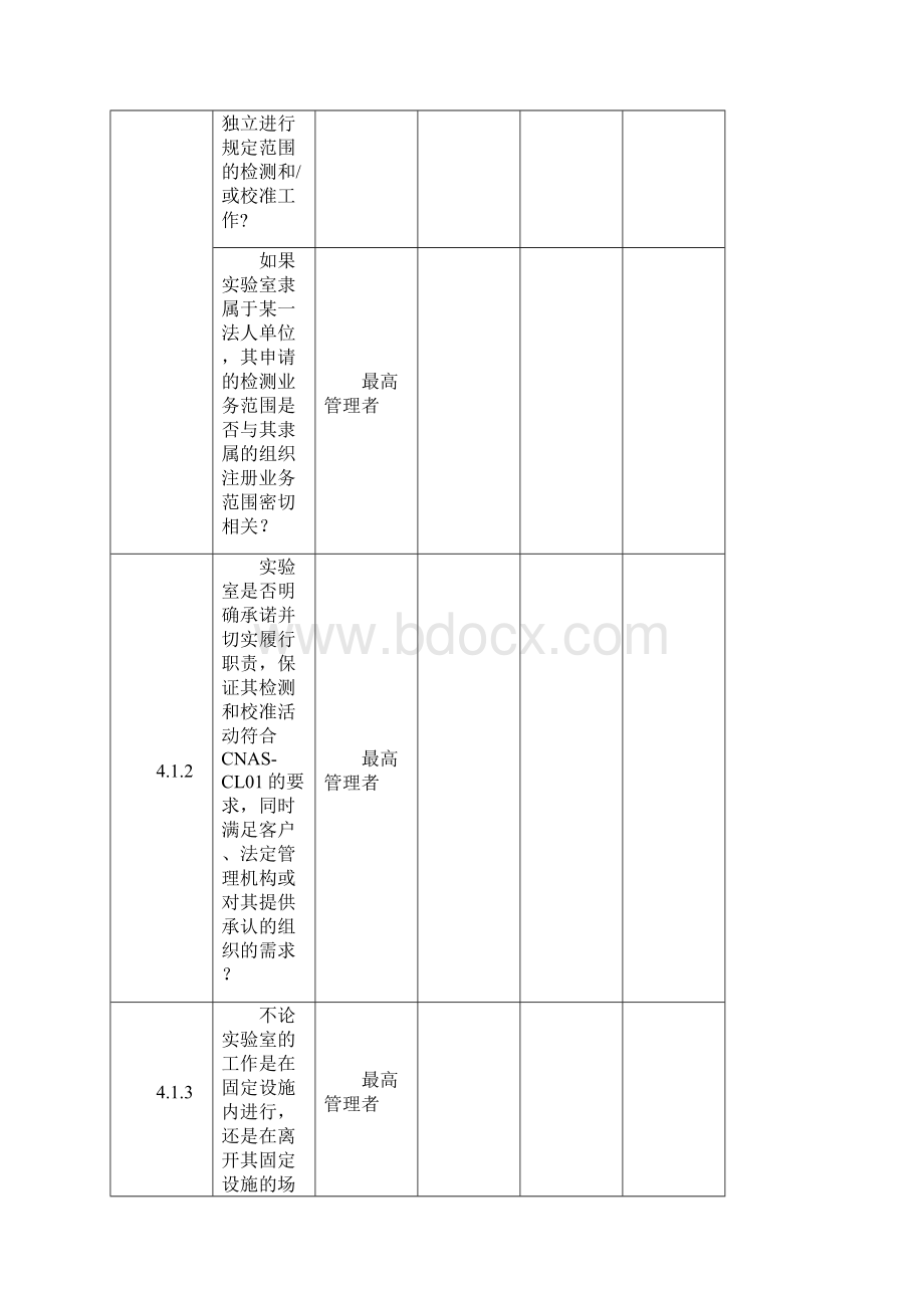 8A版ISO17025管理体系内审检查表范本文档格式.docx_第3页