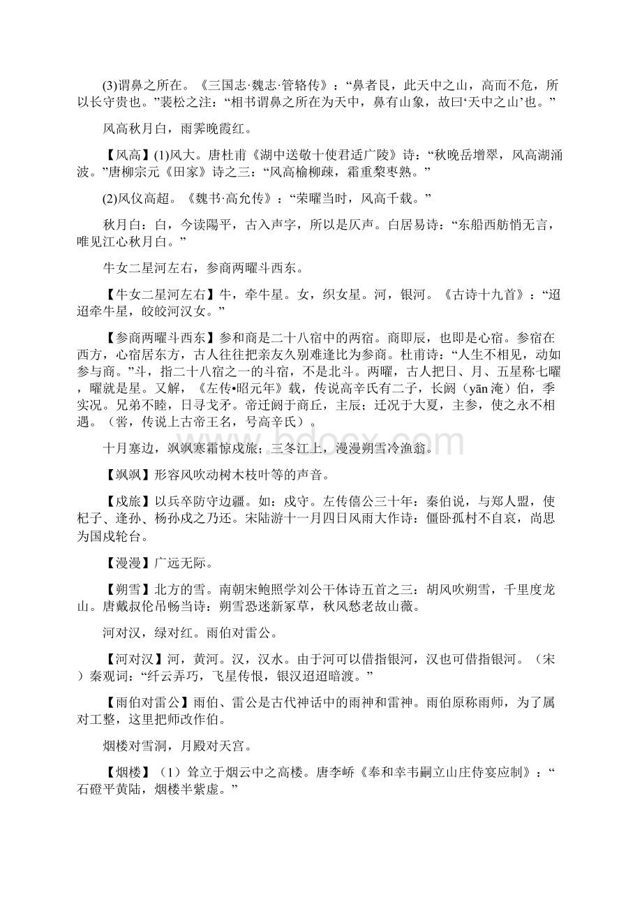 笠翁对韵全文解释Word文档格式.docx_第2页