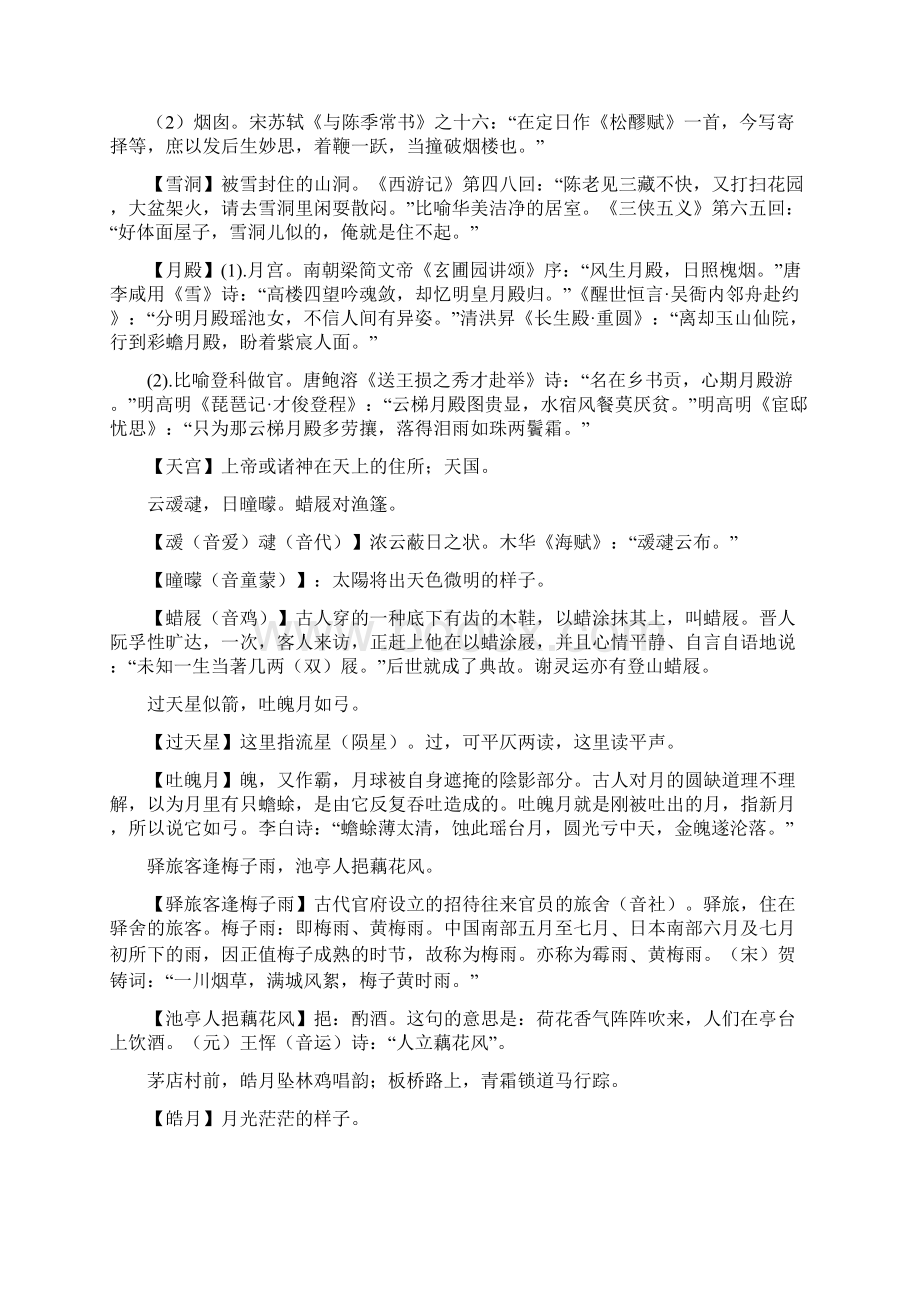 笠翁对韵全文解释Word文档格式.docx_第3页