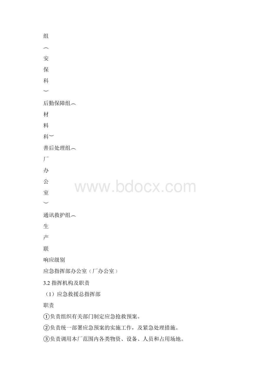 机械加工企业安全生产事故应急预案54213文档格式.docx_第3页