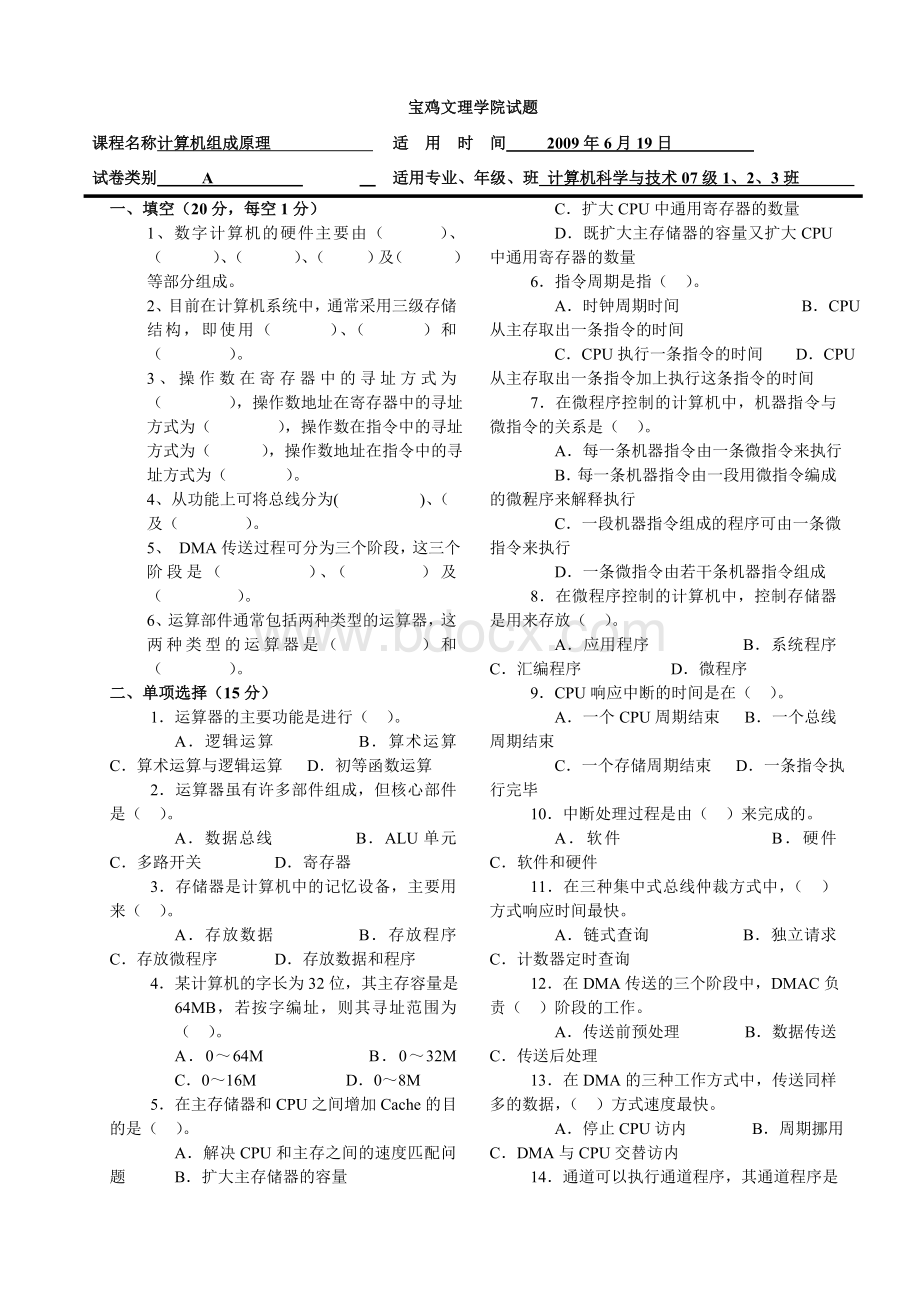 计算机组成原理精品文档Word格式.doc_第1页