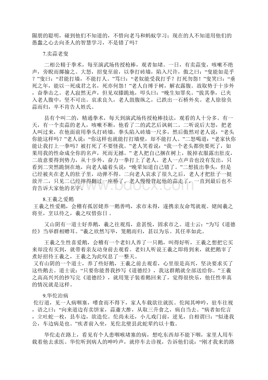 初中文言文阅读训练70篇文档格式.docx_第3页