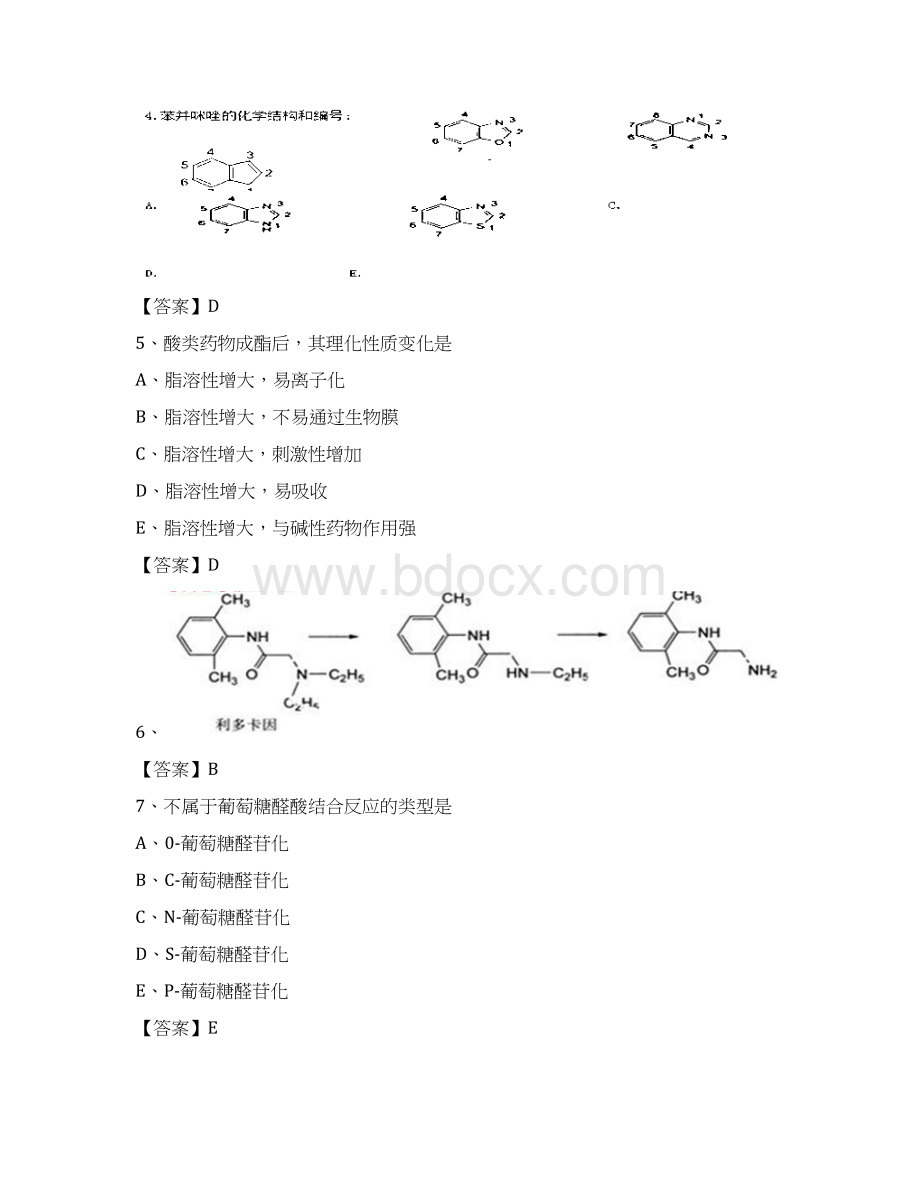 执业西药师考试《药学知识一》.docx_第2页