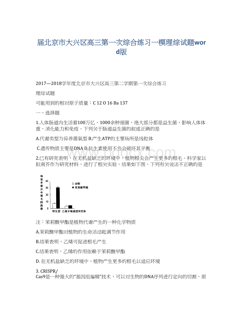 届北京市大兴区高三第一次综合练习一模理综试题word版.docx