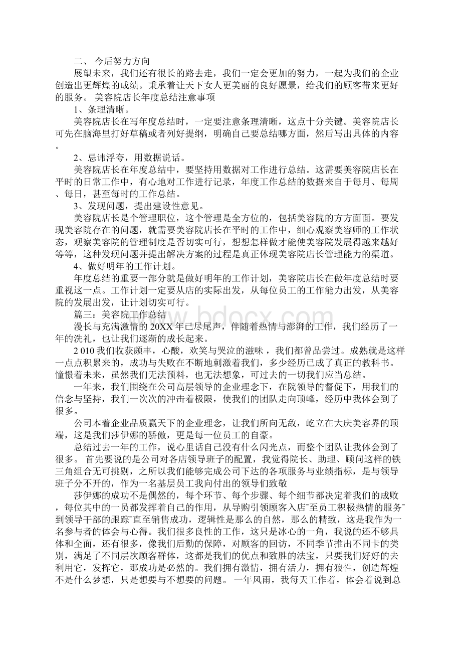 美容师半年的工作总结Word文档格式.docx_第3页