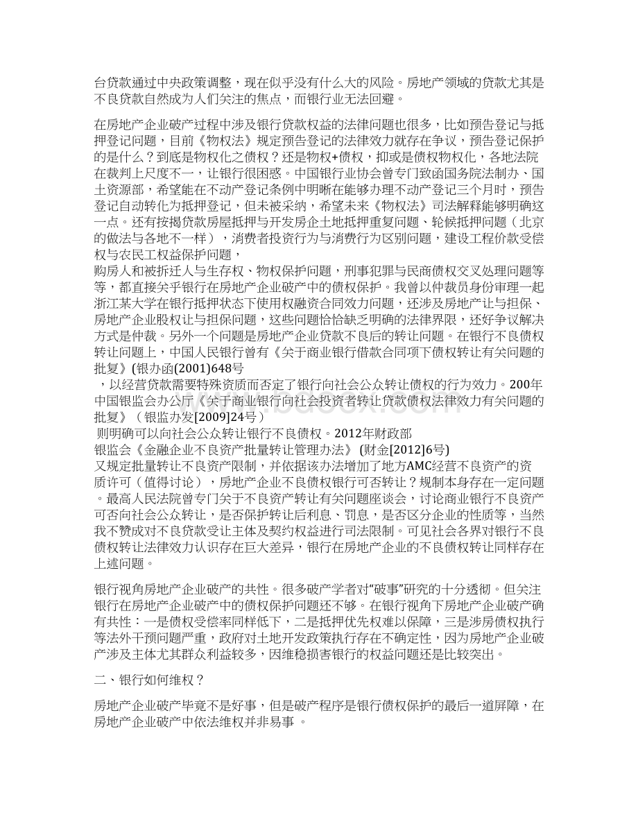 破产程序中的银行债权保护问题讲课教案.docx_第3页