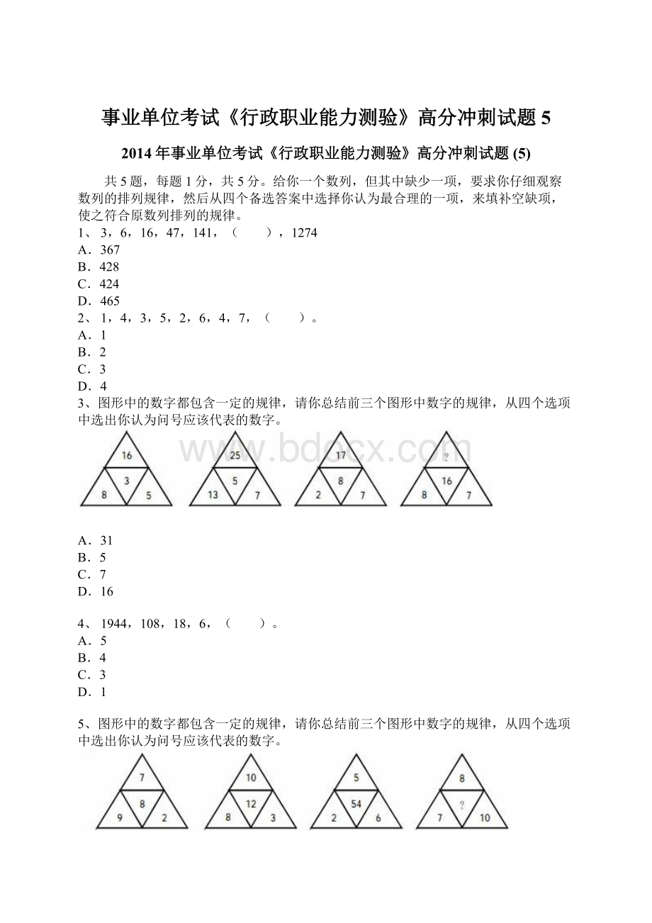 事业单位考试《行政职业能力测验》高分冲刺试题 5.docx