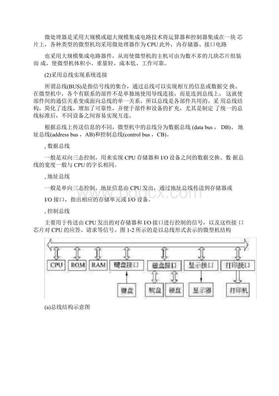 计算机的基本组成文档格式.docx_第3页