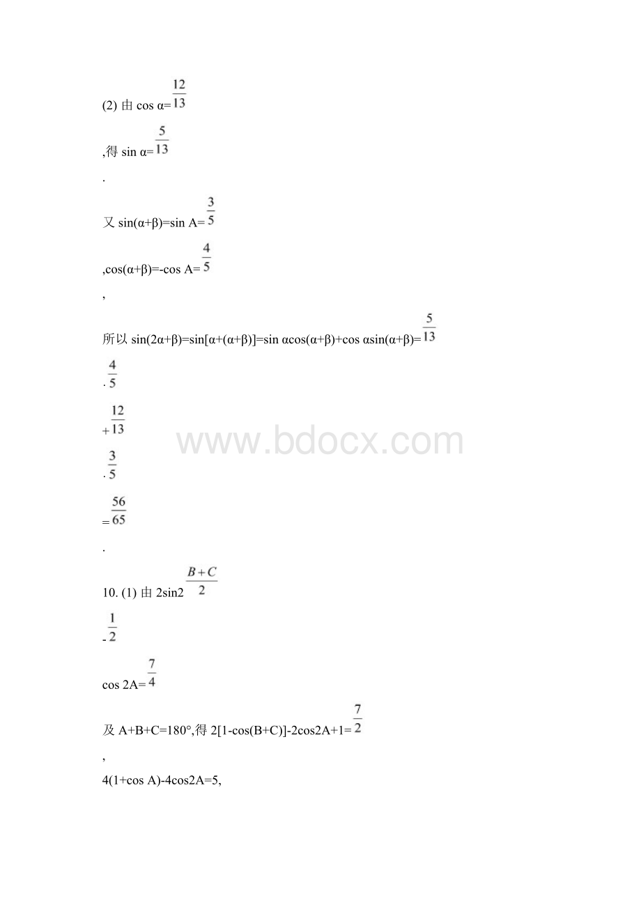 高三数学回归教材训练答案Word格式文档下载.docx_第2页