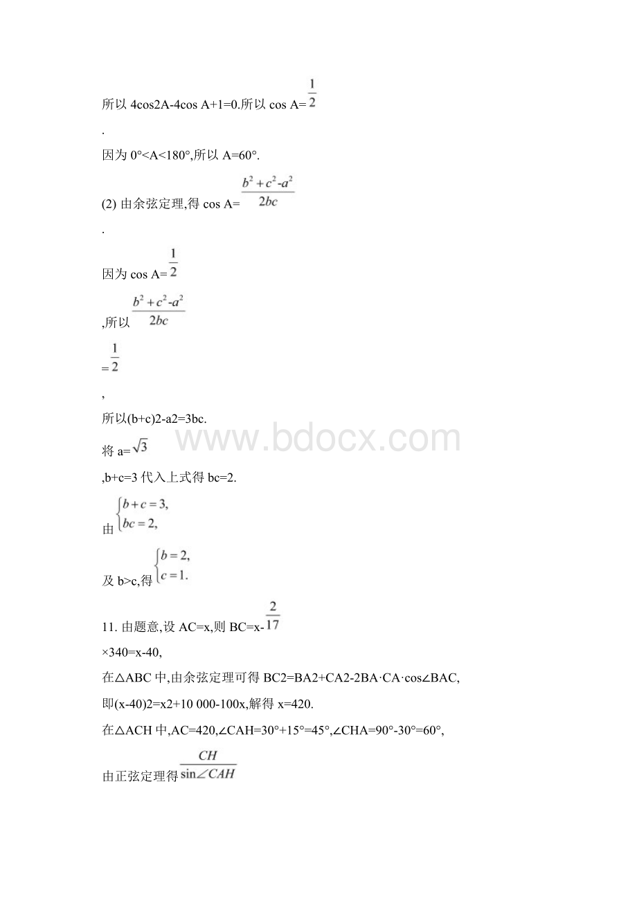 高三数学回归教材训练答案Word格式文档下载.docx_第3页