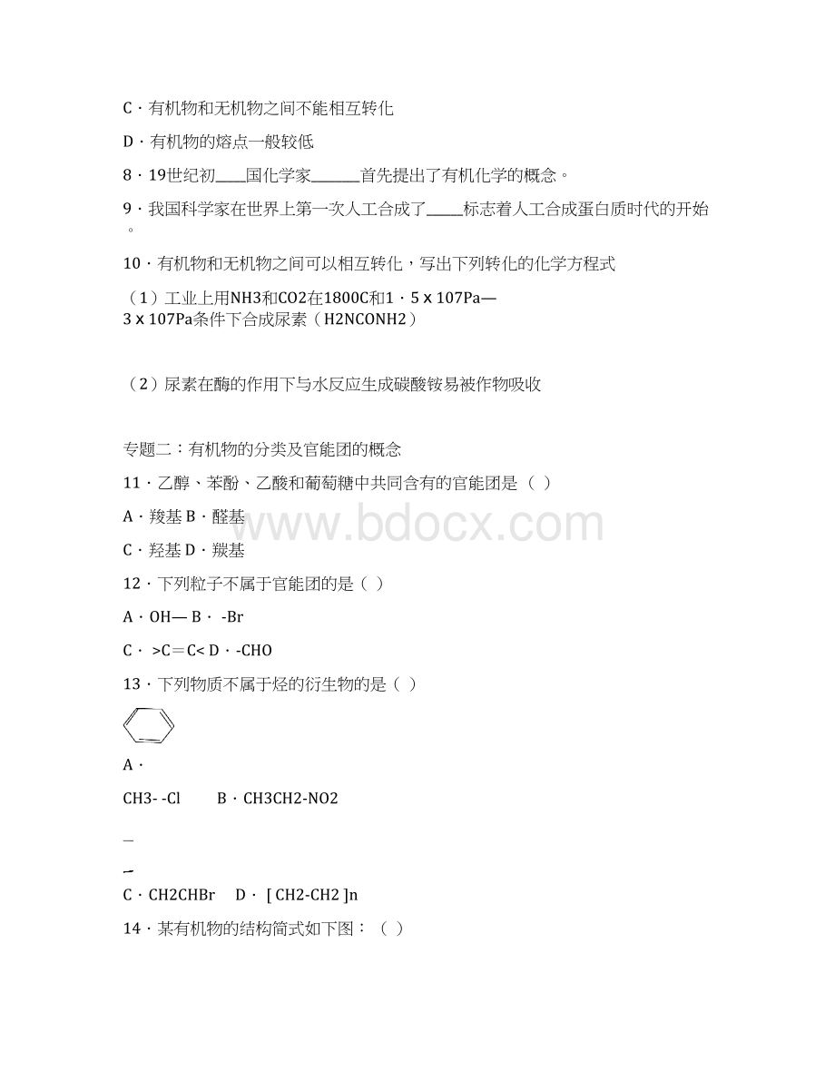 苏教版化学选修5《有机化合物的分类和命名》word教案.docx_第3页