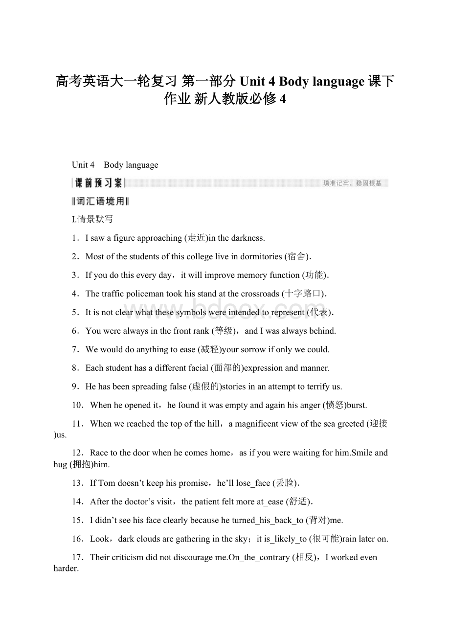 高考英语大一轮复习 第一部分 Unit 4 Body language课下作业 新人教版必修4.docx_第1页