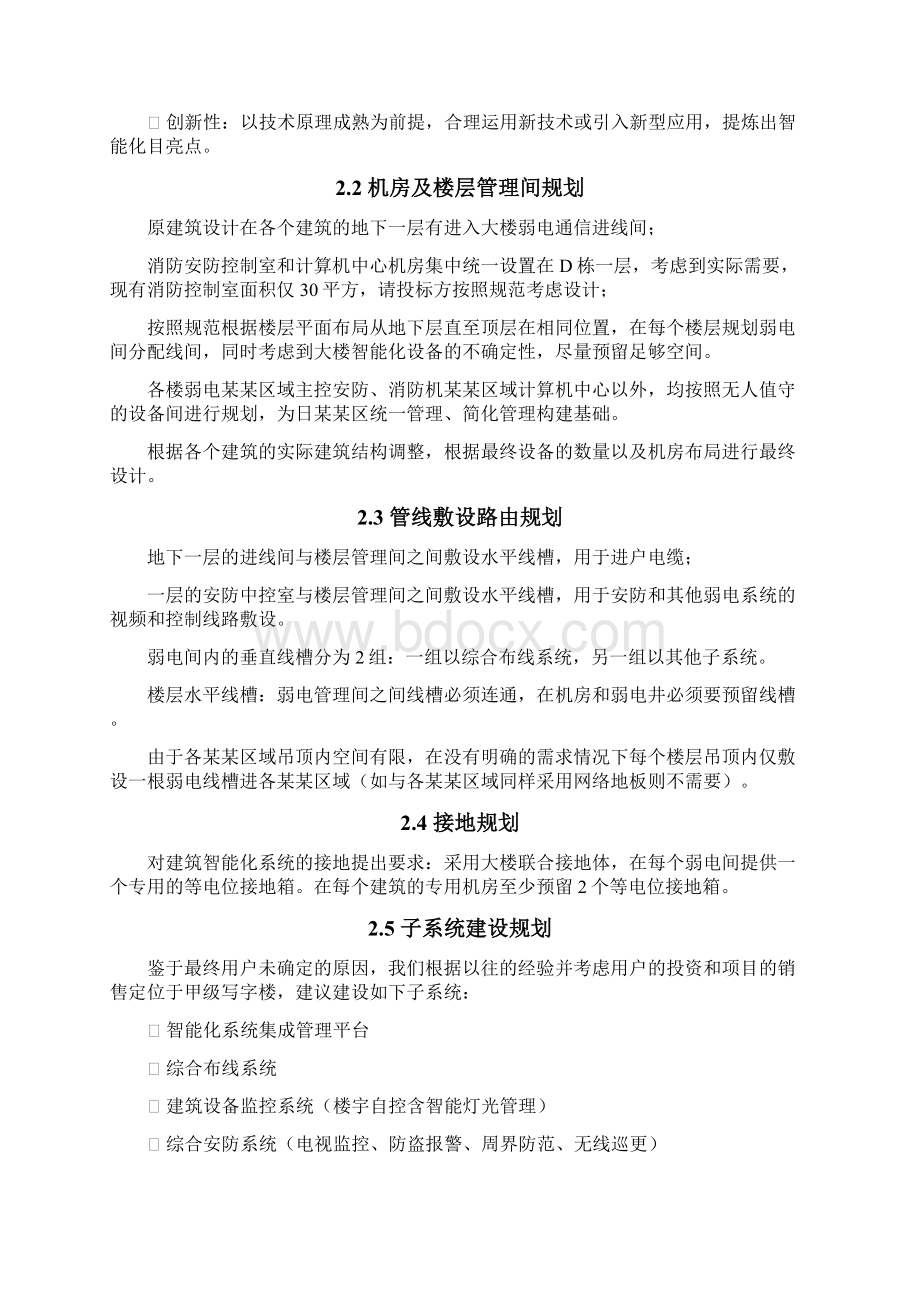 产业园智能化工程项目建设方案word.docx_第3页