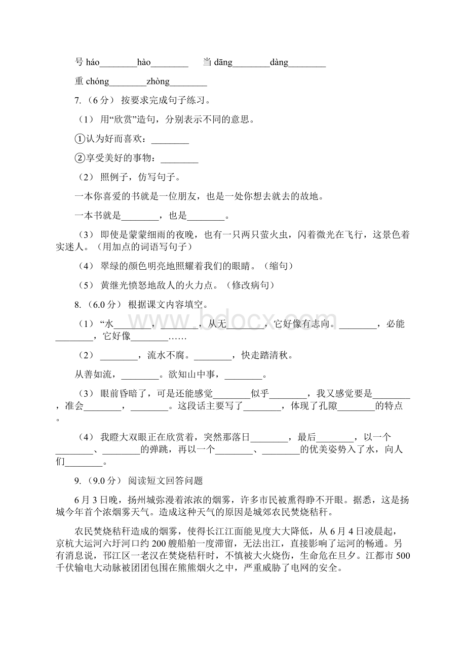 人教统编版四年级上册语文第七单元检测卷D卷Word文件下载.docx_第2页