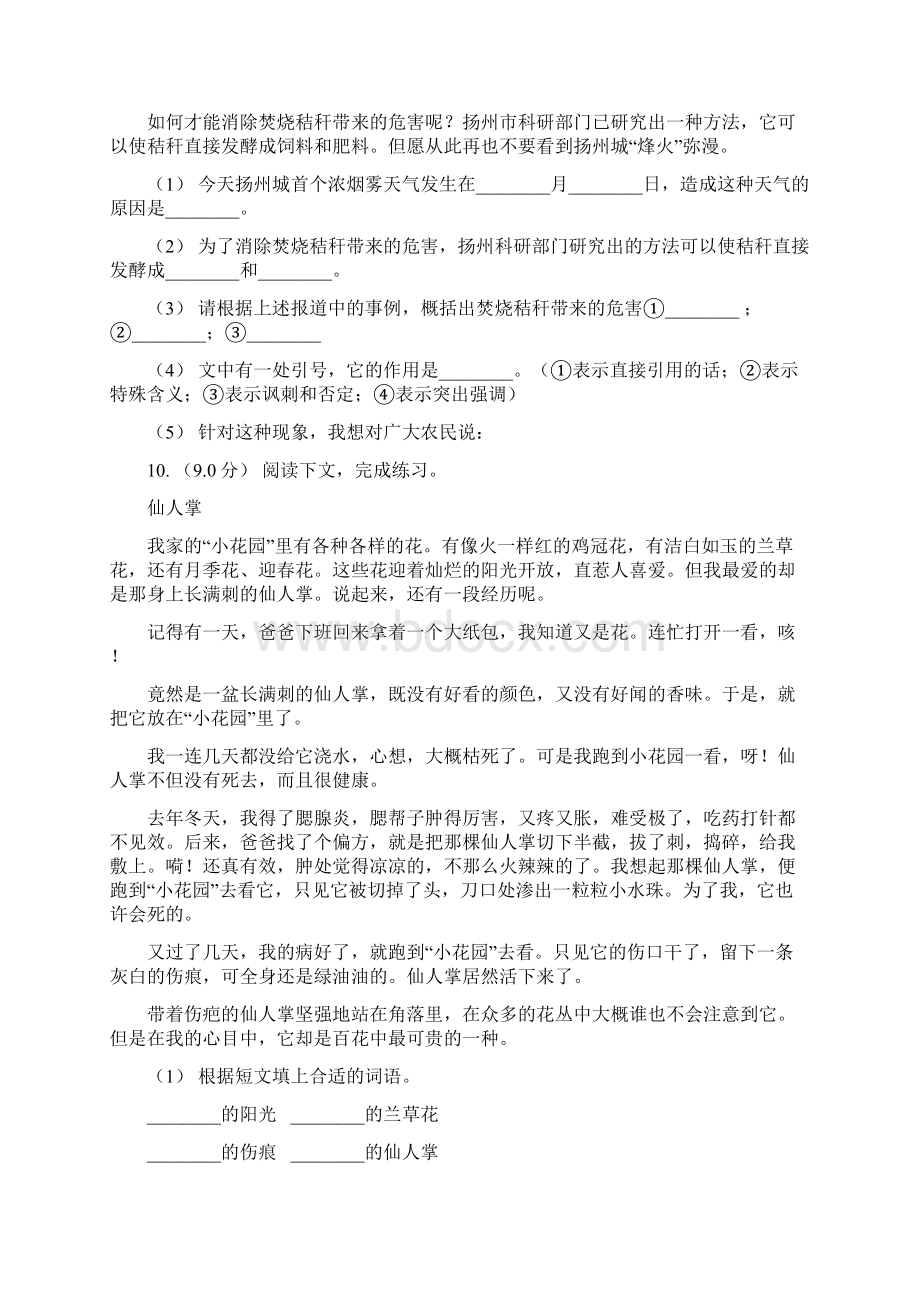 人教统编版四年级上册语文第七单元检测卷D卷Word文件下载.docx_第3页