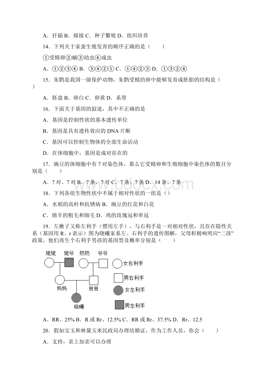 辽宁省鞍山市铁西区学年八年级月考生物试题.docx_第3页