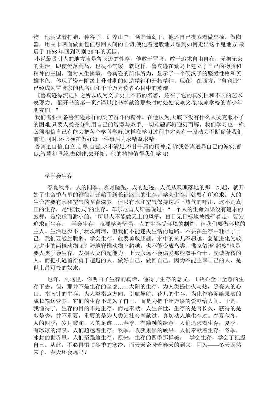 六年级语文下册第四单元作文.docx_第2页