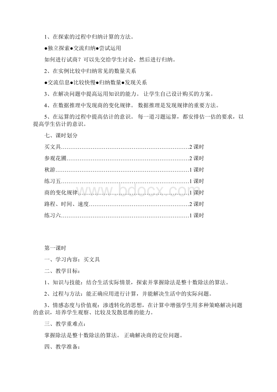 最新北师大版四年级数学下册第六单元教案文档格式.docx_第2页