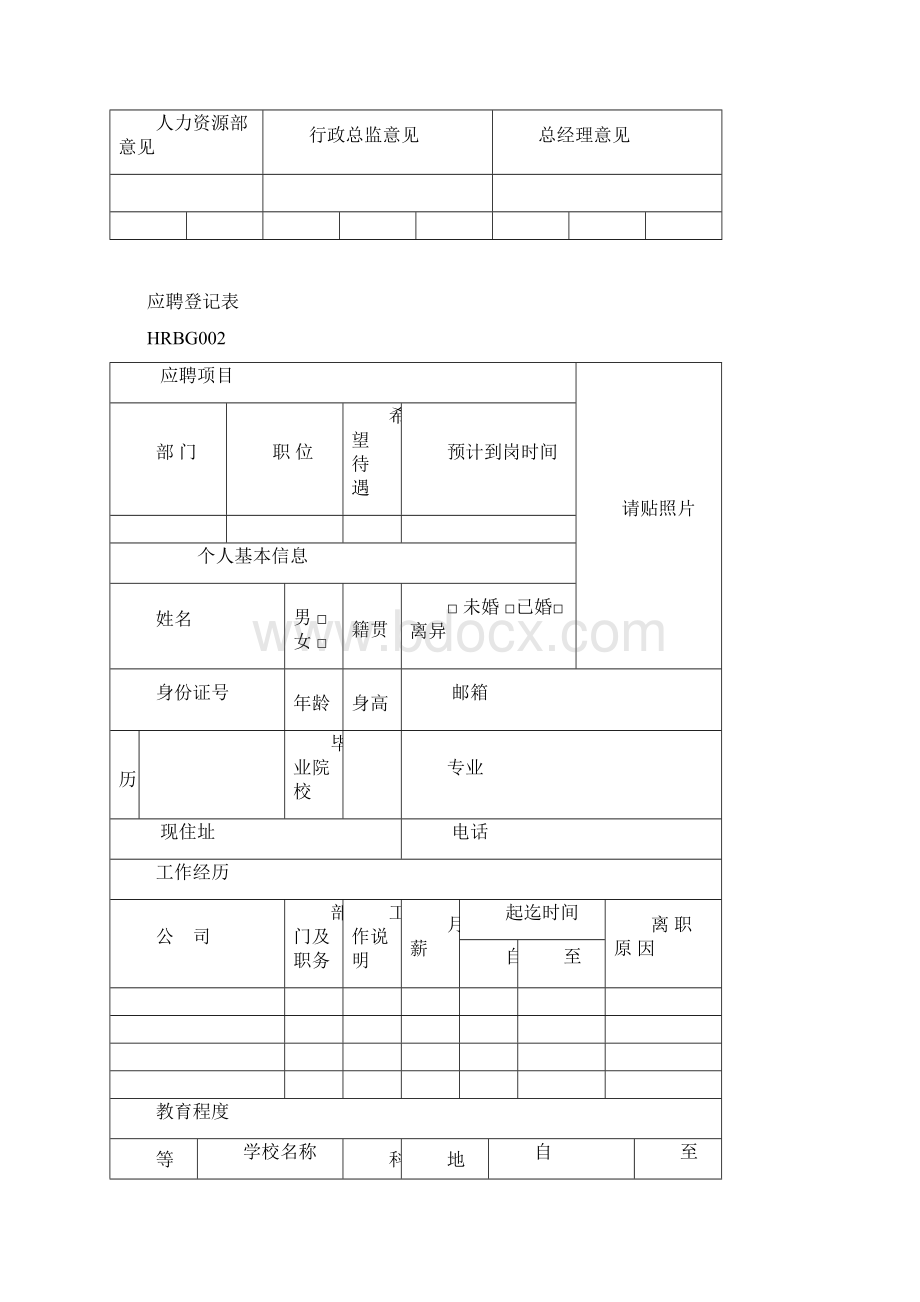 最新HR新员工入职常用表格.docx_第2页