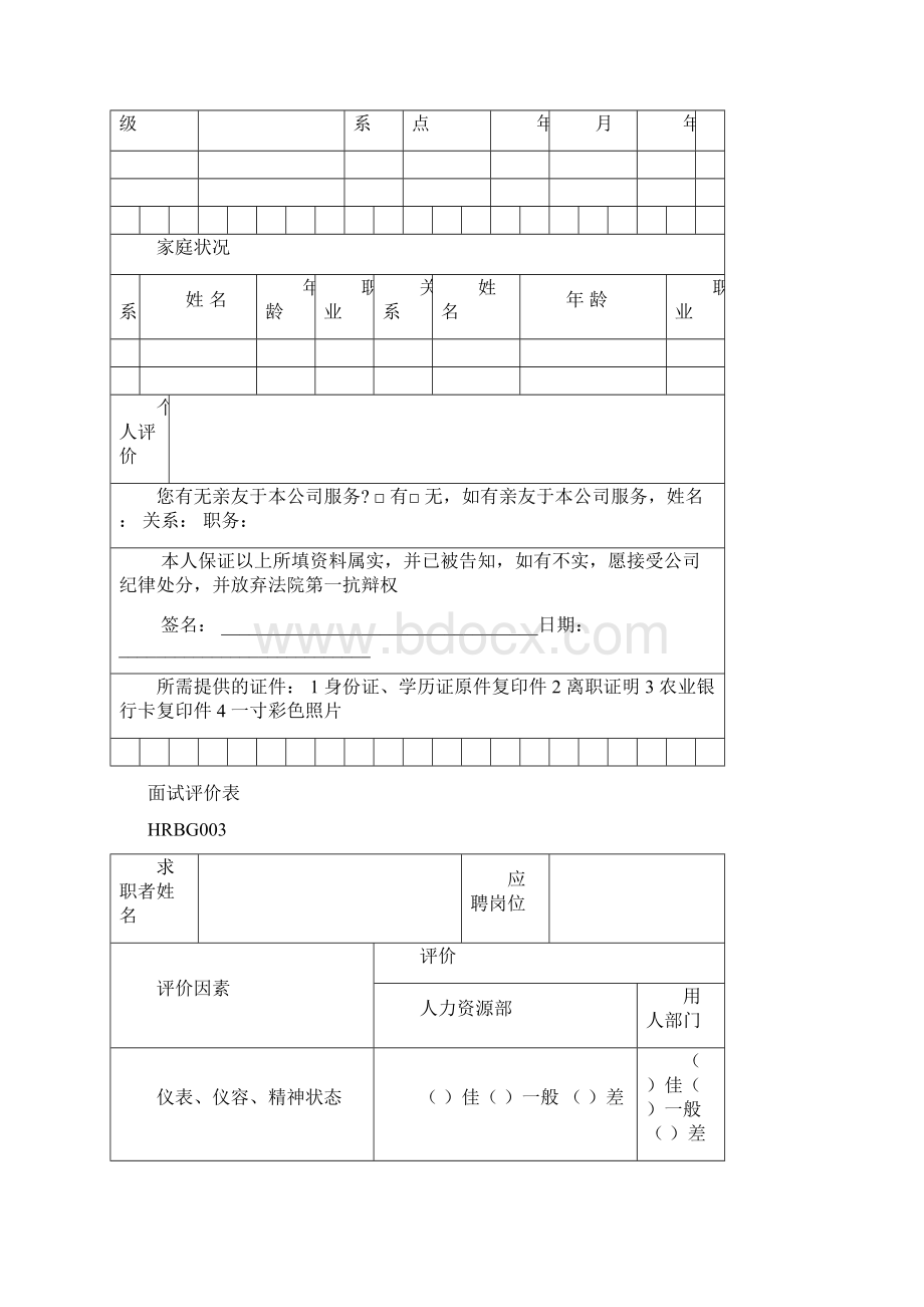 最新HR新员工入职常用表格.docx_第3页