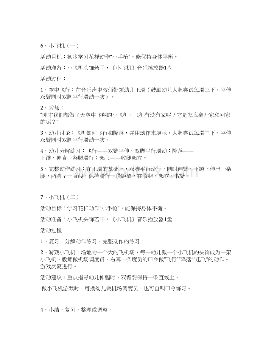 幼儿园大班轮滑活动教案文档格式.docx_第3页