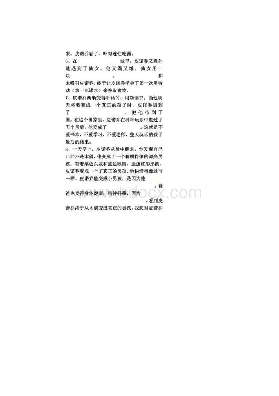 《木偶奇遇记》练习题.docx_第2页