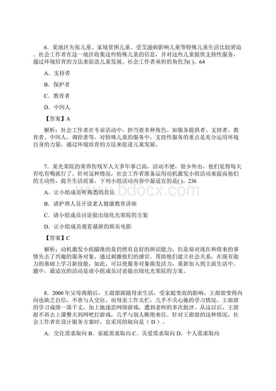 社区社会工作基础知识试题含答案amWord格式文档下载.docx_第3页