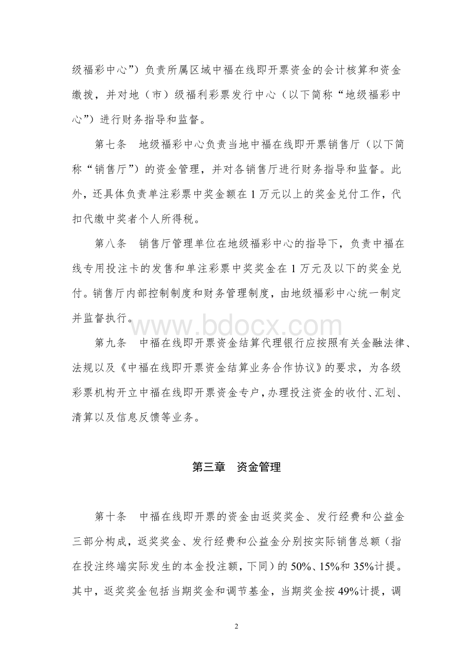 中福在线资金管理暂行规定Word文档格式.doc_第2页