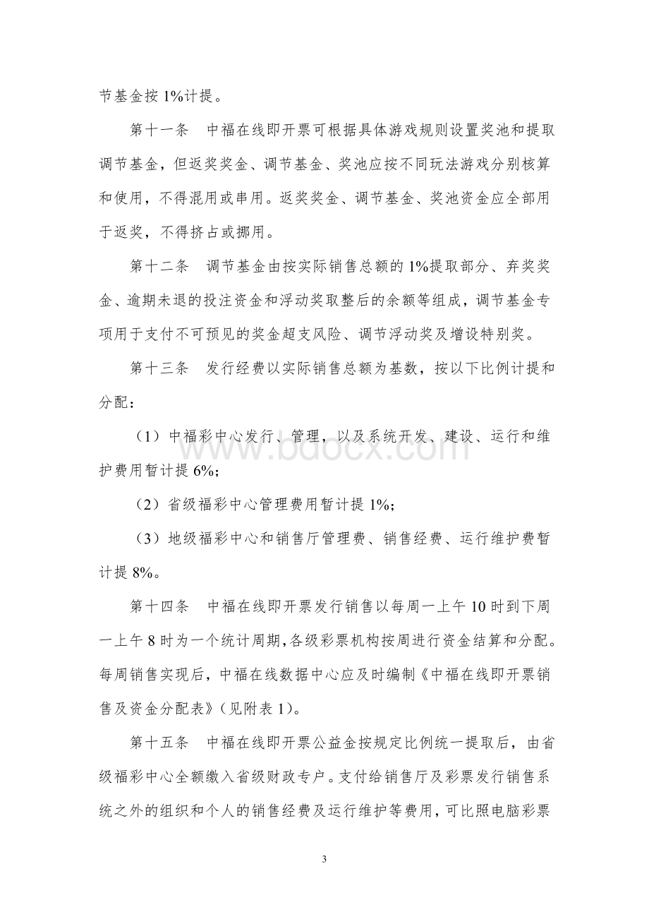 中福在线资金管理暂行规定.doc_第3页