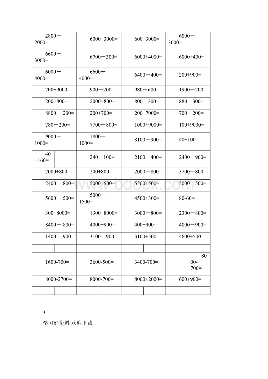 整百整千数加减法口算练习doc.docx_第3页