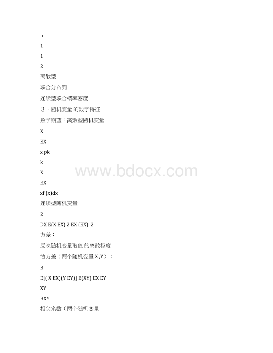 完整版随机过程知识点汇总Word格式.docx_第2页