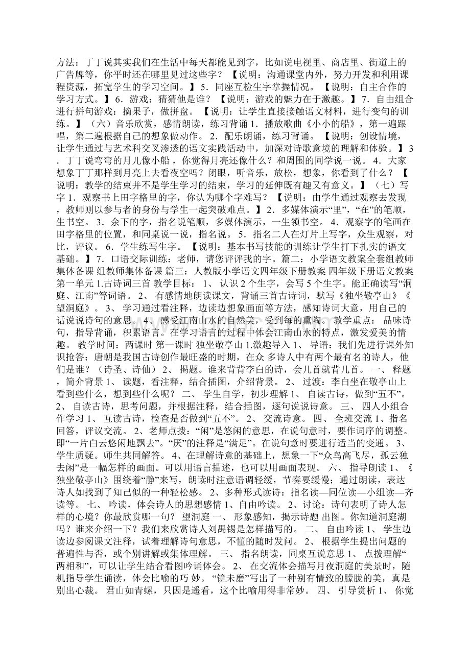 小学语文教案Word格式文档下载.docx_第3页