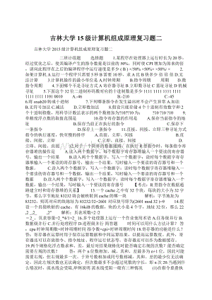 吉林大学15级计算机组成原理复习题二.docx