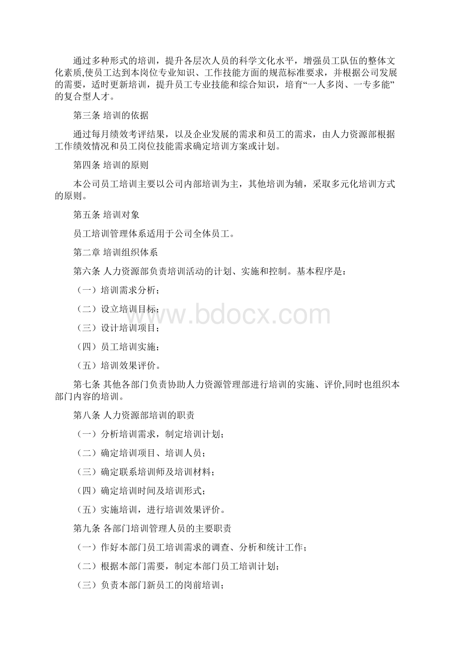 员工培训管理体系.docx_第2页