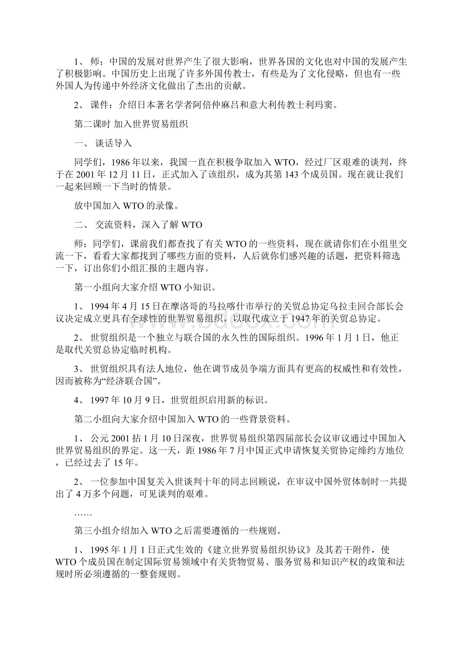 教育科学出版社品德与社会教案小学六年级上册2.docx_第3页