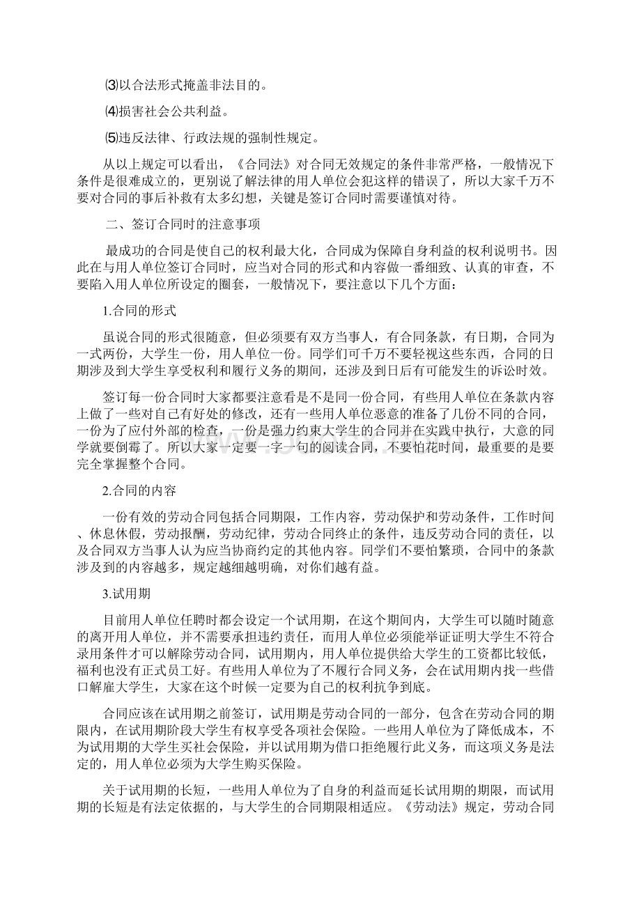 推荐大学生就业签订劳动合同注意事项Word文件下载.docx_第2页