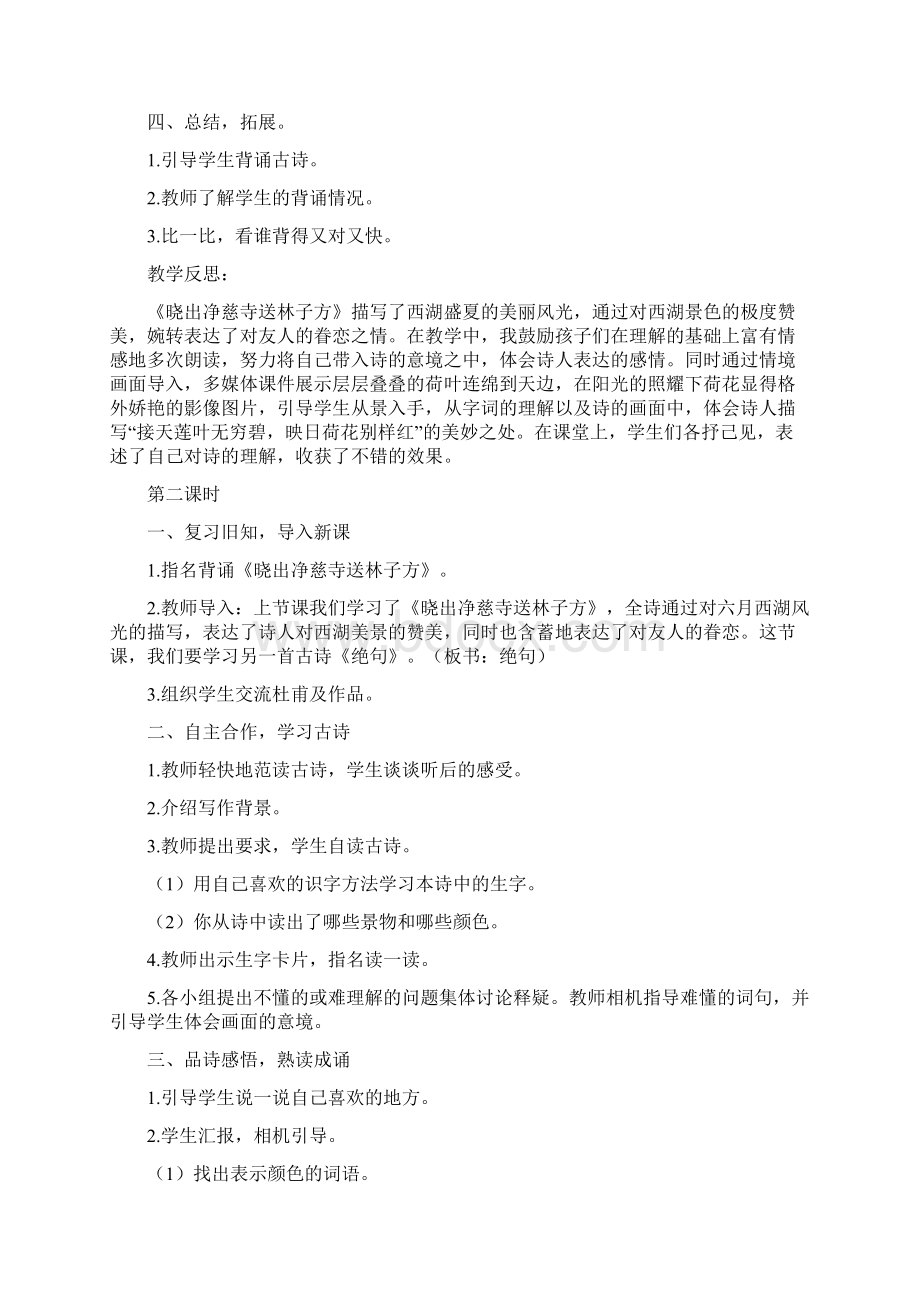 人教版部编二年级语文下册六单元教案.docx_第3页