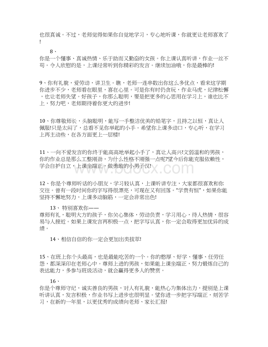 小学三年级优秀学生评语集锦复习课程.docx_第2页