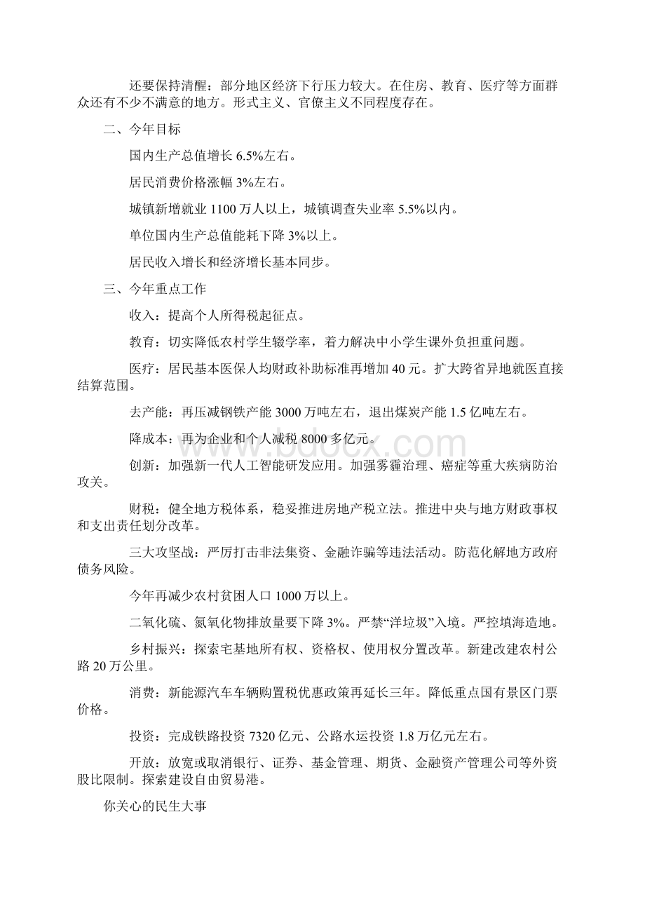 划重点政府工作报告中这些内容与军队建设息息相关Word文档格式.docx_第2页