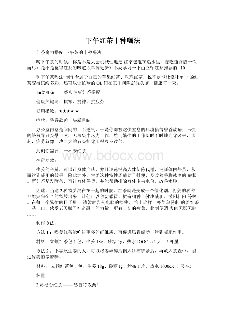 下午红茶十种喝法.docx_第1页