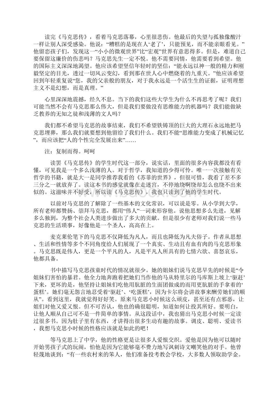 优质文档《马克思传》读后感.docx_第2页