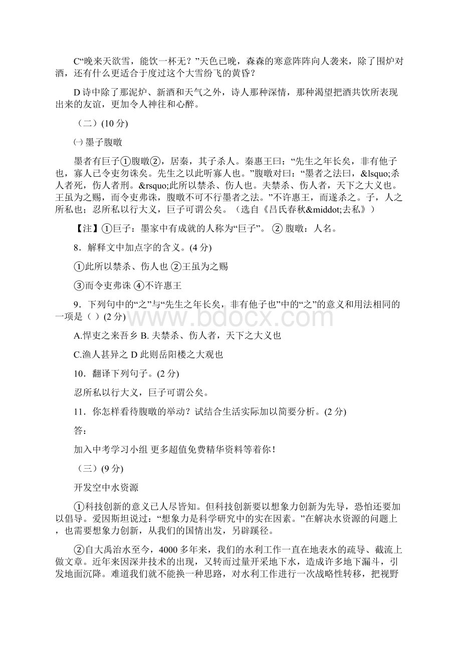 人教版九年级语文上册期末试题及答案精品教育doc.docx_第3页