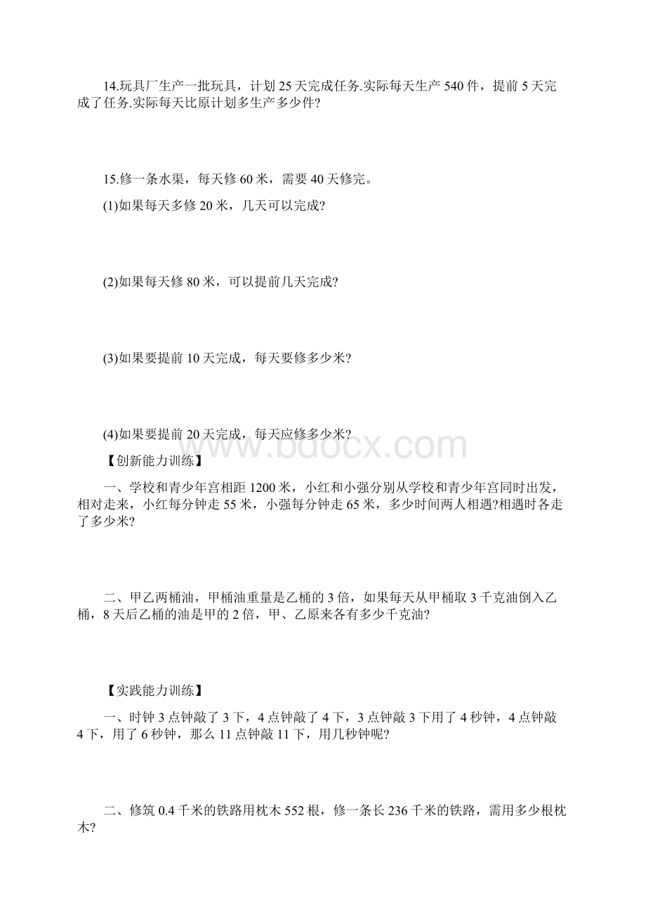 小学数学六年级综合应用题专项练习.docx_第3页